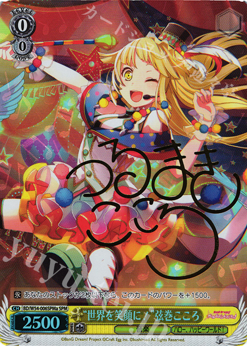 SPM “世界を笑顔に!”弦巻こころ(サイン入り) | 販売 | バンドリ！ ガールズバンドパーティ！ | ヴァイスシュヴァルツ