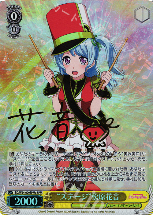SPM “ステージ”松原花音(サイン入り) | 販売 | バンドリ！ ガールズバンドパーティ！ | ヴァイスシュヴァルツ
