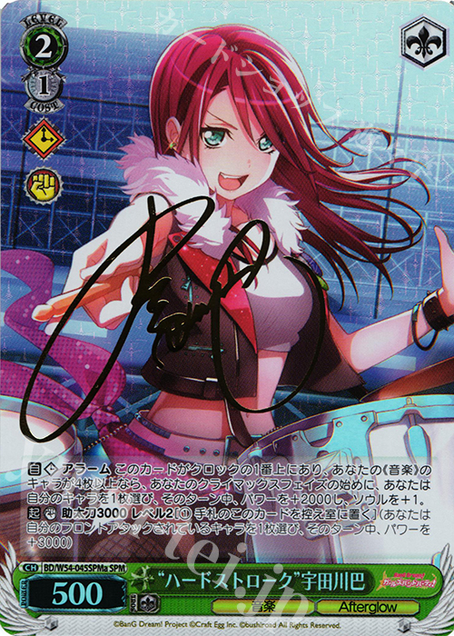 SPM “ハードストローク”宇田川巴(サイン入り) | 販売 | バンドリ！ ガールズバンドパーティ！ | ヴァイスシュヴァルツ