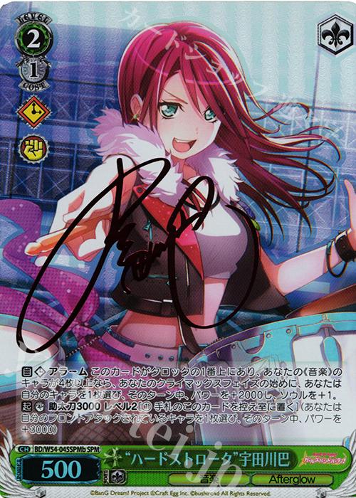 SPM “ハードストローク”宇田川巴(サイン入り) | 販売 | バンドリ！ ガールズバンドパーティ！ | ヴァイスシュヴァルツ