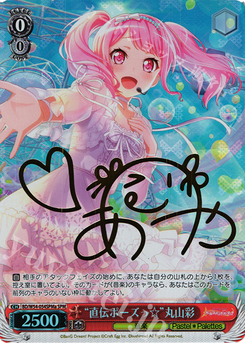 SPM “直伝ポーズっ☆”丸山彩(サイン入り) | 販売 | バンドリ！ ガールズバンドパーティ！ | ヴァイスシュヴァルツ