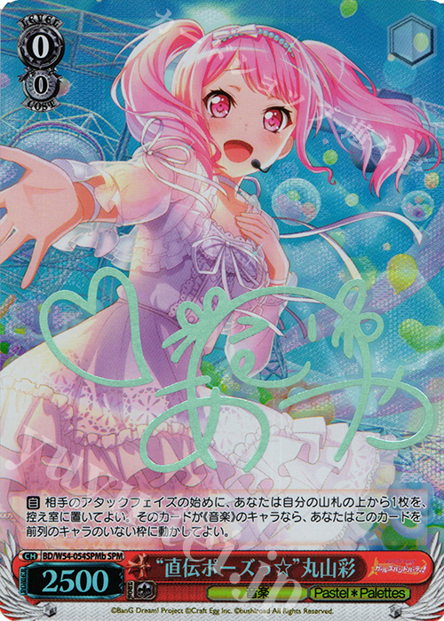 SPM “直伝ポーズっ☆”丸山彩(サイン入り) | 販売 | バンドリ！ ガールズバンドパーティ！ | ヴァイスシュヴァルツ