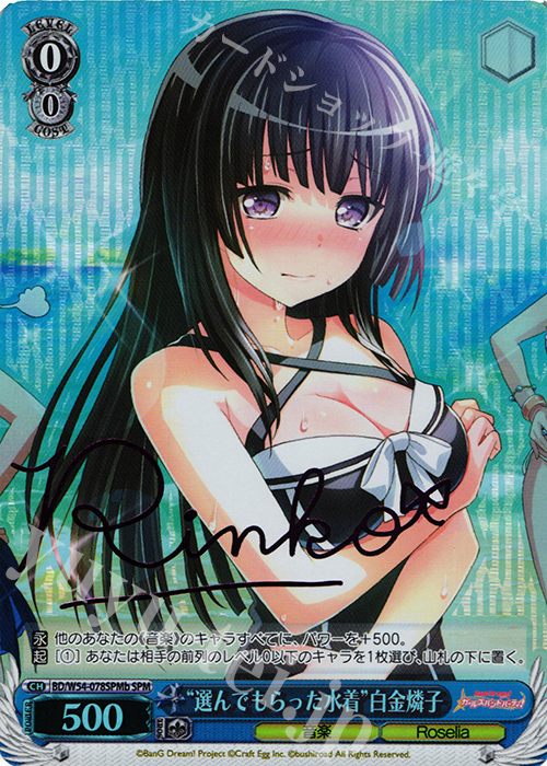 SPM “選んでもらった水着”白金燐子(サイン入り) | 販売 | バンドリ！ ガールズバンドパーティ！ | ヴァイスシュヴァルツ