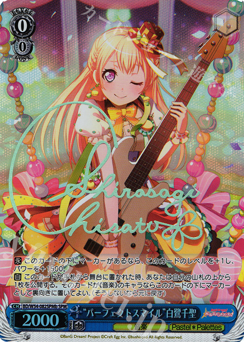 SPM “パーフェクトスマイル”白鷺千聖(サイン入り) | 販売 | バンドリ！ ガールズバンドパーティ！ | ヴァイスシュヴァルツ