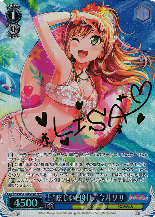 SPM “眩しい日射し”今井リサ(サイン入り) | 販売 | バンドリ！ ガールズバンドパーティ！ | ヴァイスシュヴァルツ