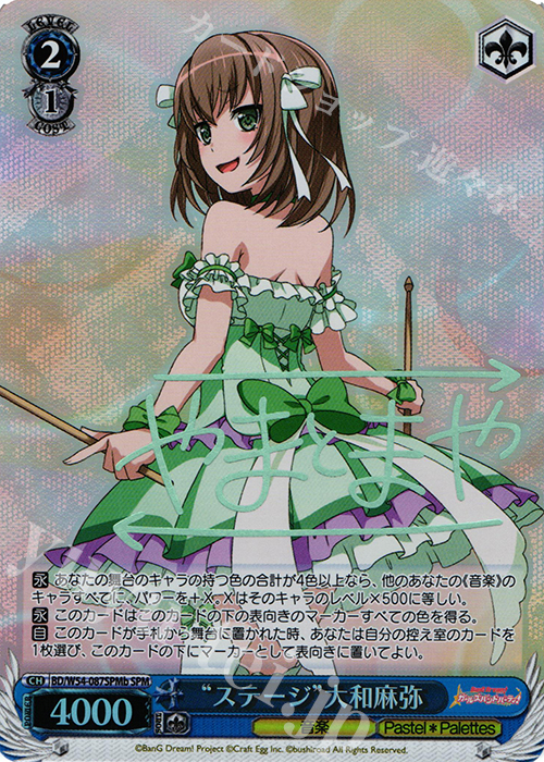 SPM “ステージ”大和麻弥(サイン入り) | 販売 | バンドリ！ ガールズバンドパーティ！ | ヴァイスシュヴァルツ