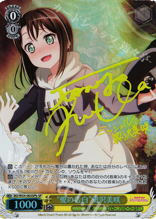 SP “愛の告白”奥沢美咲(サイン入り) | 販売 | バンドリ！ ガールズバンドパーティ！ | ヴァイスシュヴァルツ
