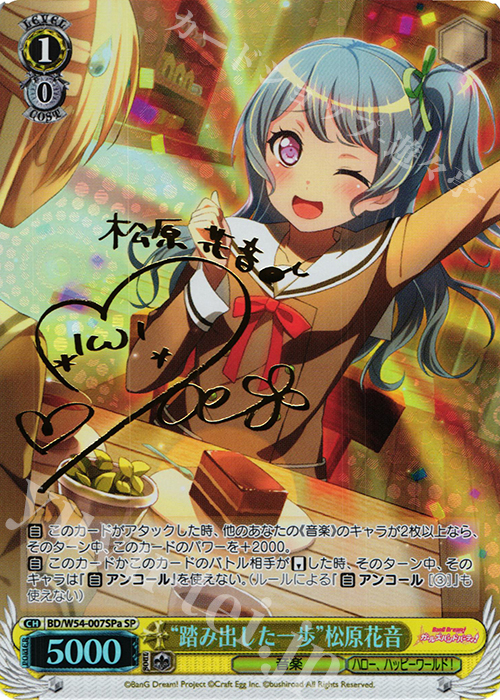 SP “踏み出した一歩”松原花音(サイン入り) | 買取 | バンドリ！ ガールズバンドパーティ！ | ヴァイスシュヴァルツ