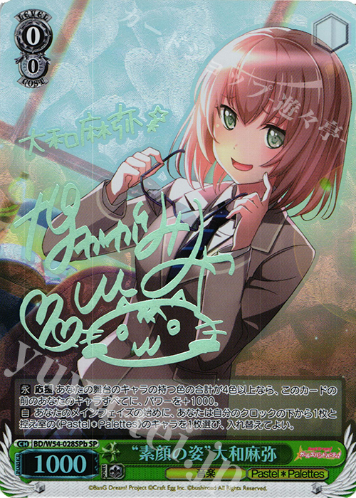 SP “素顔の姿”大和麻弥(サイン入り) | 販売 | バンドリ！ ガールズバンドパーティ！ | ヴァイスシュヴァルツ