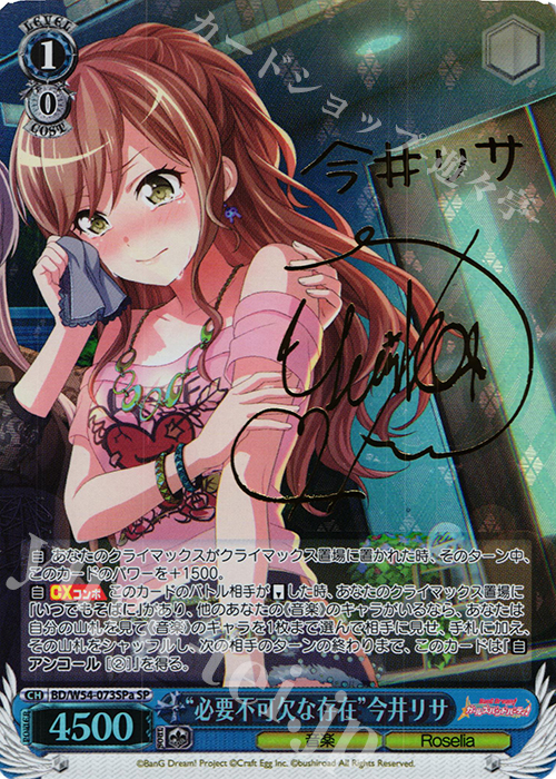 SP “必要不可欠な存在”今井リサ(サイン入り) | 販売 | バンドリ！ ガールズバンドパーティ！ | ヴァイスシュヴァルツ