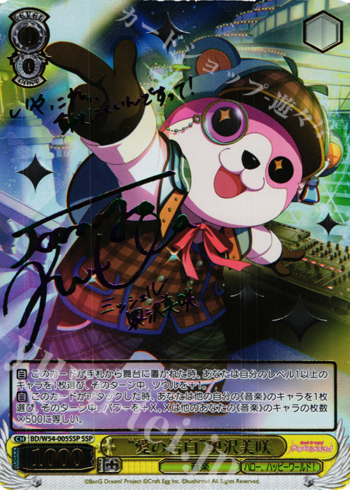 SSP “愛の告白”奥沢美咲(サイン入り) | 販売 | バンドリ！ ガールズバンドパーティ！ | ヴァイスシュヴァルツ