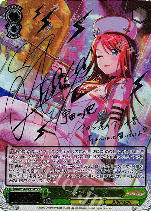 SSP “パジャマ姿の患者さん”宇田川巴(サイン入り) | 販売 | バンドリ！ ガールズバンドパーティ！ | ヴァイスシュヴァルツ