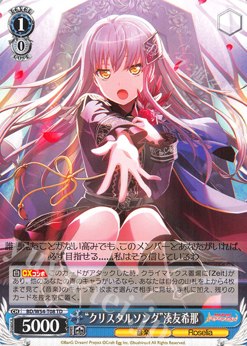 TD “クリスタルソング”湊友希那 | 買取 | バンドリ！ ガールズバンドパーティ！トライアルデッキ+ | ヴァイスシュヴァルツ