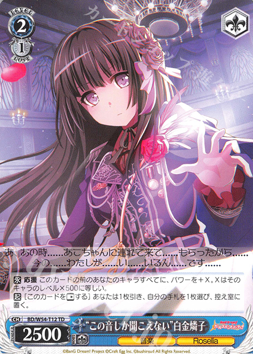 TD “この音しか聞こえない”白金燐子 | 販売 | バンドリ！ ガールズバンドパーティ！トライアルデッキ+ | ヴァイスシュヴァルツ