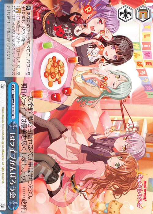 TD 1stライブがんばろう会 | 販売 | バンドリ！ ガールズバンドパーティ！トライアルデッキ+ | ヴァイスシュヴァルツ