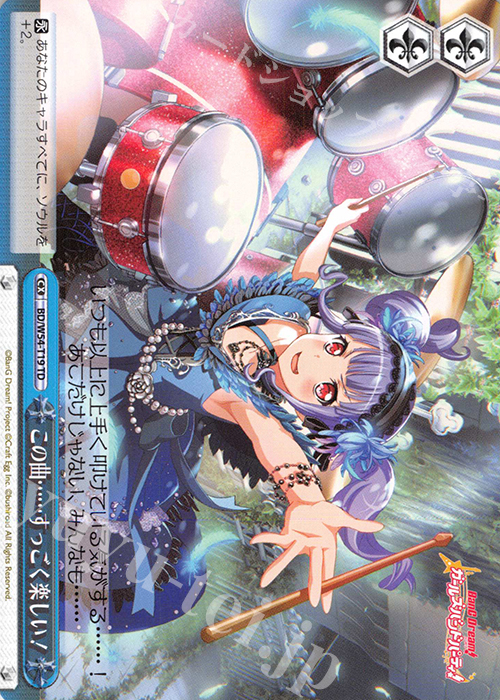 TD この曲……すっごく楽しい! | 販売 | バンドリ！ ガールズバンドパーティ！トライアルデッキ+ | ヴァイスシュヴァルツ