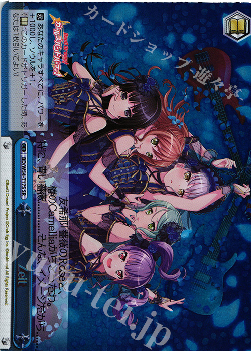SR Zeit | 販売 | バンドリ！ ガールズバンドパーティ！トライアルデッキ+ | ヴァイスシュヴァルツ