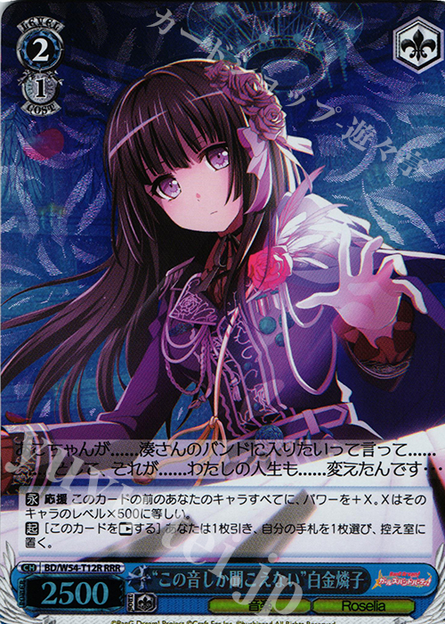 RRR “この音しか聞こえない”白金燐子 | 販売 | バンドリ！ ガールズバンドパーティ！トライアルデッキ+ | ヴァイスシュヴァルツ