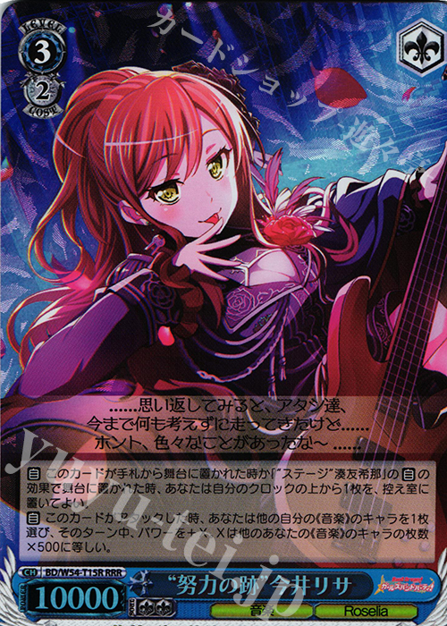 RRR “努力の跡”今井リサ | 販売 | バンドリ！ ガールズバンドパーティ！トライアルデッキ+ | ヴァイスシュヴァルツ