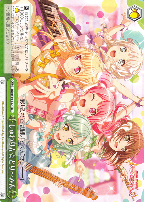 TD しゅわりん☆どりーみん | 販売 | バンドリ！ ガールズバンドパーティ！トライアルデッキ+ | ヴァイスシュヴァルツ