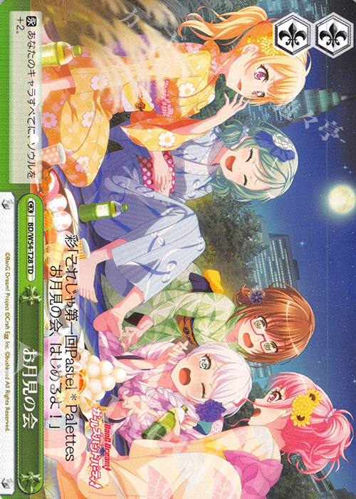 TD お月見の会 | 販売 | バンドリ！ ガールズバンドパーティ！トライアルデッキ+ | ヴァイスシュヴァルツ