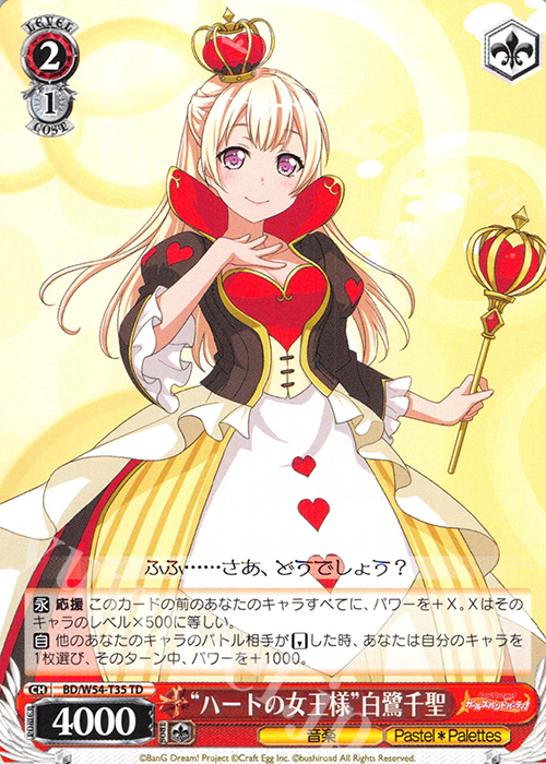 TD “ハートの女王様”白鷺千聖 | 販売 | バンドリ！ ガールズバンドパーティ！トライアルデッキ+ | ヴァイスシュヴァルツ