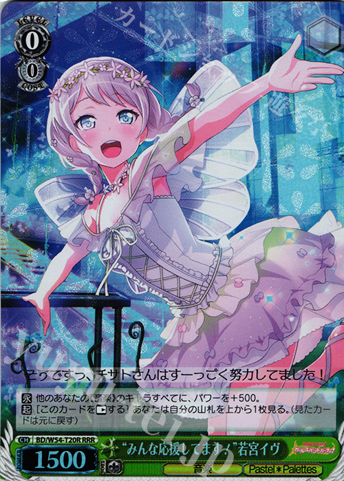RRR “みんな応援してます！”若宮イヴ | 販売 | バンドリ！ ガールズバンドパーティ！トライアルデッキ+ | ヴァイスシュヴァルツ
