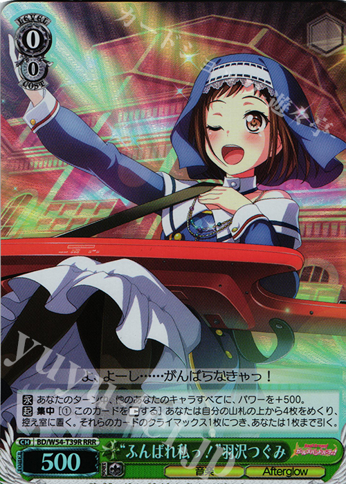RRR “ふんばれ私っ!”羽沢つぐみ | 買取 | バンドリ！ ガールズバンドパーティ！トライアルデッキ+ | ヴァイスシュヴァルツ
