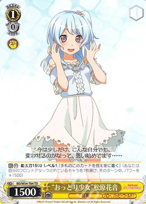 TD “おっとり少女”松原花音 | 販売 | バンドリ！ ガールズバンドパーティ！トライアルデッキ+ | ヴァイスシュヴァルツ