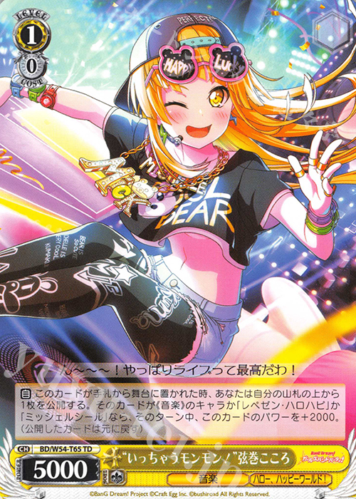TD “いっちゃうモンモン!”弦巻こころ | 販売 | バンドリ！ ガールズバンドパーティ！トライアルデッキ+ | ヴァイスシュヴァルツ