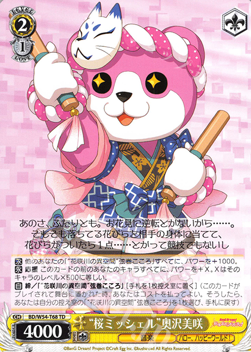 TD “桜ミッシェル”奥沢美咲 | 販売 | バンドリ！ ガールズバンドパーティ！トライアルデッキ+ | ヴァイスシュヴァルツ