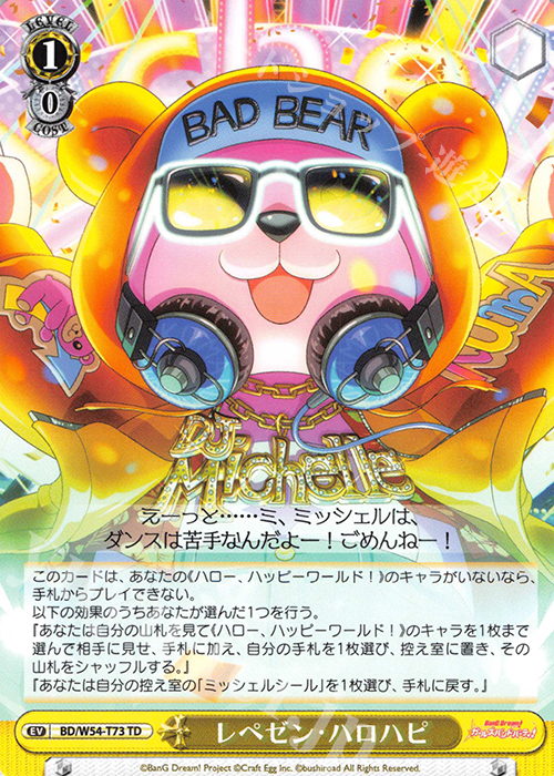 TD レペゼン・ハロハピ | 販売 | バンドリ！ ガールズバンドパーティ！トライアルデッキ+ | ヴァイスシュヴァルツ