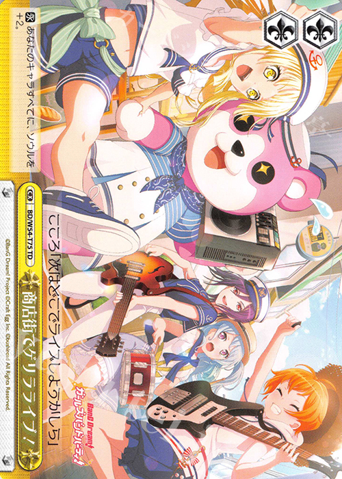TD 商店街でゲリラライブ! | 販売 | バンドリ！ ガールズバンドパーティ！トライアルデッキ+ | ヴァイスシュヴァルツ