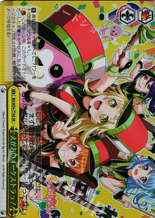 SR えがおのオーケストラっ! | 販売 | バンドリ！ ガールズバンドパーティ！トライアルデッキ+ | ヴァイスシュヴァルツ