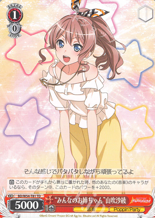 TD “みんなのお姉ちゃん”山吹沙綾 | 販売 | バンドリ！ ガールズバンドパーティ！トライアルデッキ+ | ヴァイスシュヴァルツ