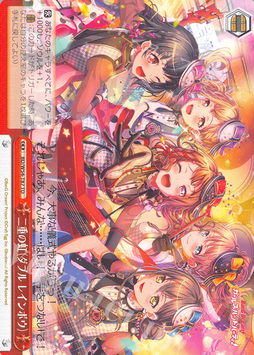 TD 二重の虹(ダブルレインボウ) | 販売 | バンドリ！ ガールズバンドパーティ！トライアルデッキ+ | ヴァイスシュヴァルツ