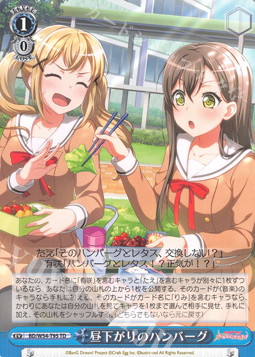 TD 昼下がりのハンバーグ | 販売 | バンドリ！ ガールズバンドパーティ！トライアルデッキ+ | ヴァイスシュヴァルツ