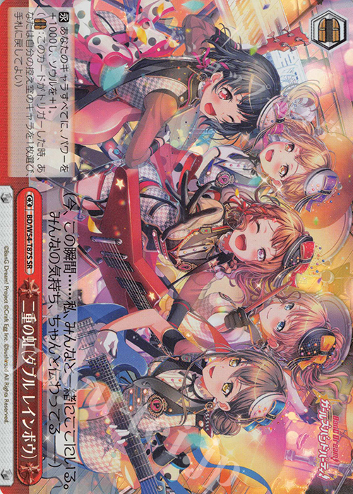 SR 二重の虹(ダブルレインボウ) | 販売 | バンドリ！ ガールズバンドパーティ！トライアルデッキ+ | ヴァイスシュヴァルツ