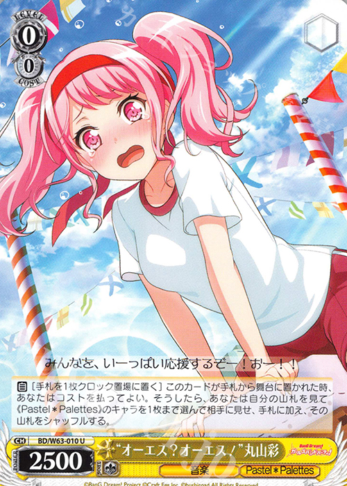 U “オーエス?オーエス!”丸山彩 | 販売 | バンドリ！ ガールズバンドパーティ! Vol.2 | ヴァイスシュヴァルツ
