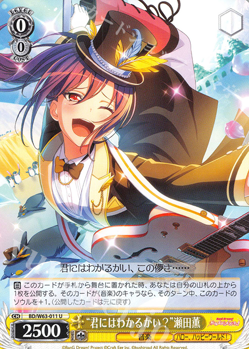 U “君にはわかるかい?”瀬田薫 | 販売 | バンドリ！ ガールズバンドパーティ! Vol.2 | ヴァイスシュヴァルツ