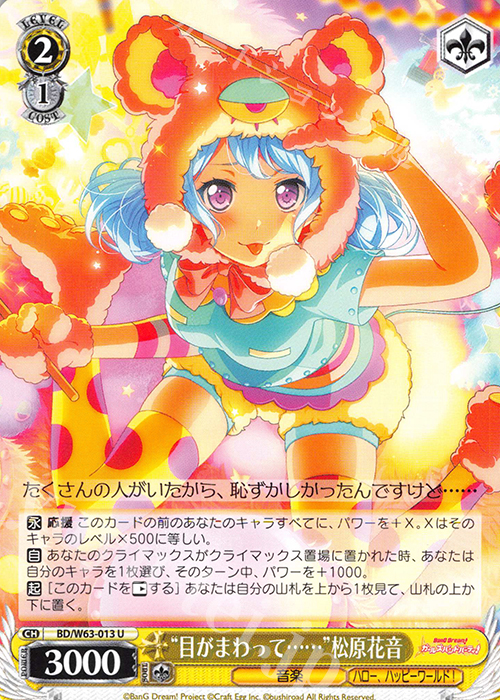 U “目がまわって……”松原花音 | 販売 | バンドリ！ ガールズバンドパーティ! Vol.2 | ヴァイスシュヴァルツ