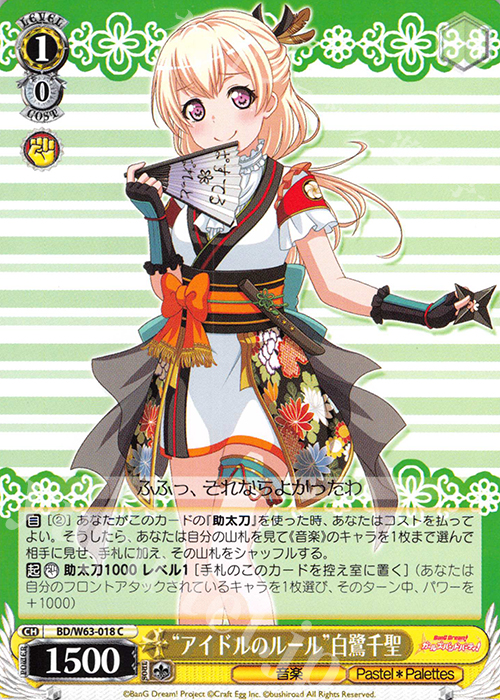 C “アイドルのルール”白鷺千聖 | 販売 | バンドリ！ ガールズバンドパーティ! Vol.2 | ヴァイスシュヴァルツ