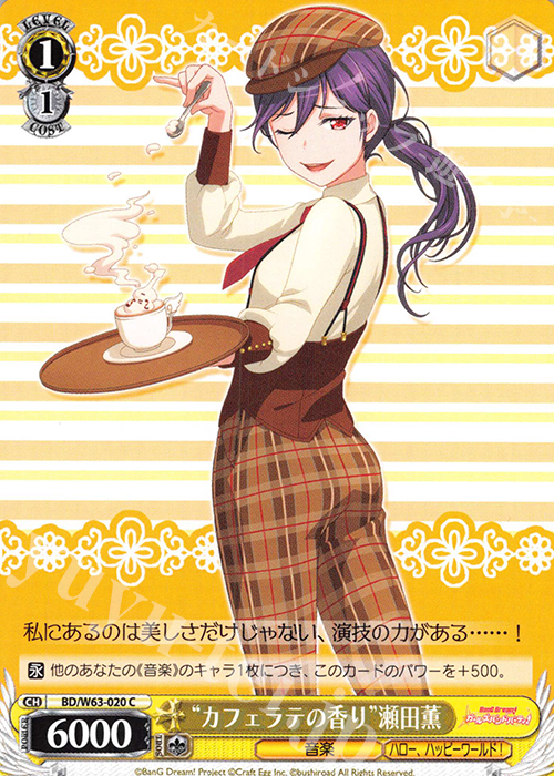 C “カフェラテの香り”瀬田薫 | 販売 | バンドリ！ ガールズバンドパーティ! Vol.2 | ヴァイスシュヴァルツ