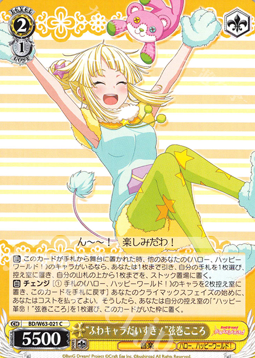 C “ふわキャラだいすき!”弦巻こころ | 販売 | バンドリ！ ガールズバンドパーティ! Vol.2 | ヴァイスシュヴァルツ