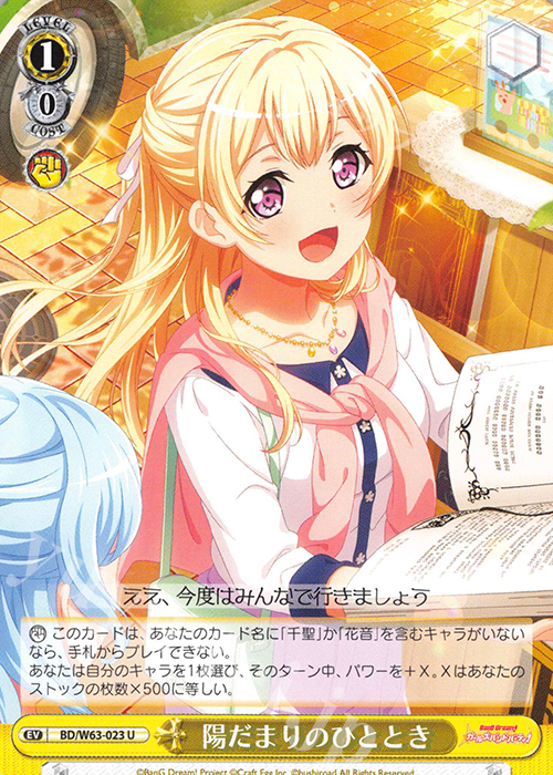 U 陽だまりのひととき | 販売 | バンドリ！ ガールズバンドパーティ! Vol.2 | ヴァイスシュヴァルツ