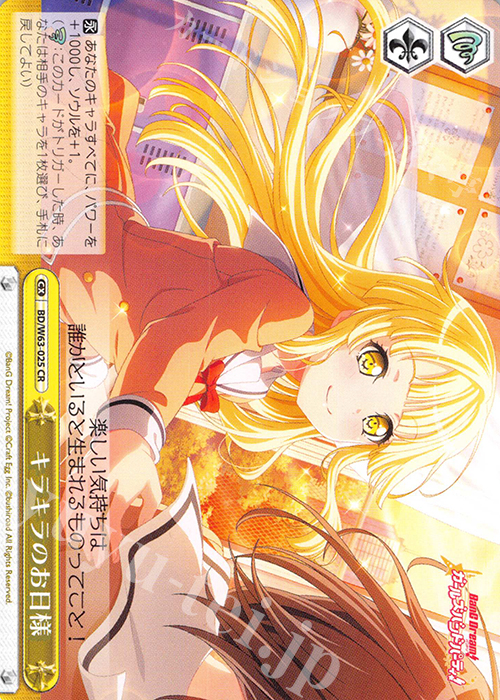 CR キラキラのお日様 | 販売 | バンドリ！ ガールズバンドパーティ! Vol.2 | ヴァイスシュヴァルツ