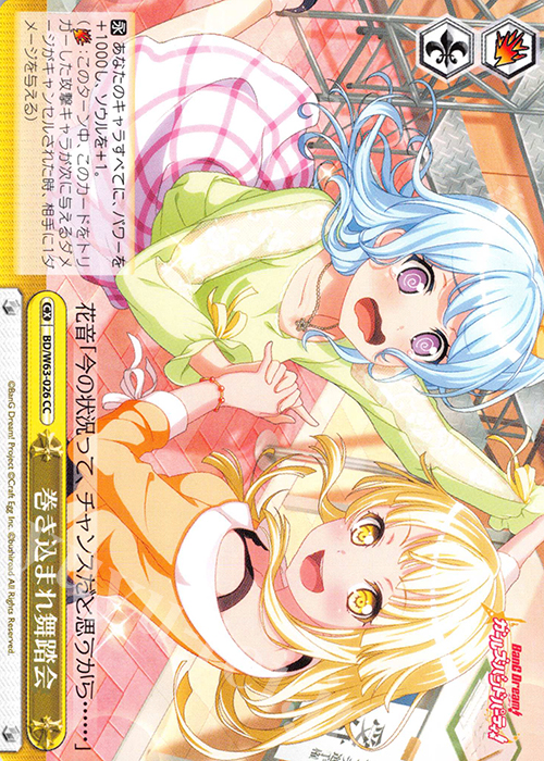 CC 巻き込まれ舞踏会 | 販売 | バンドリ！ ガールズバンドパーティ! Vol.2 | ヴァイスシュヴァルツ