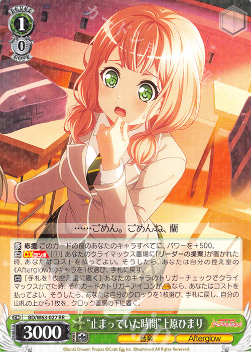 RR “止まっていた時間”上原ひまり | 販売 | バンドリ！ ガールズバンドパーティ! Vol.2 | ヴァイスシュヴァルツ