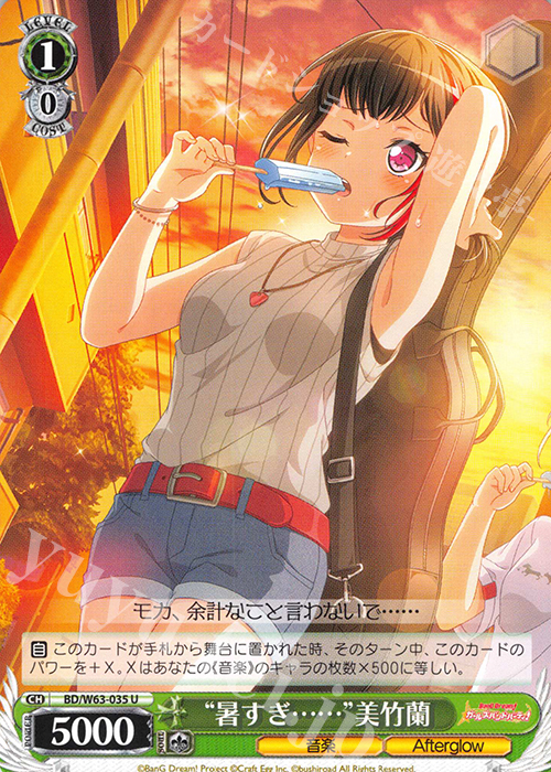 U “暑すぎ……”美竹蘭 | 販売 | バンドリ！ ガールズバンドパーティ! Vol.2 | ヴァイスシュヴァルツ