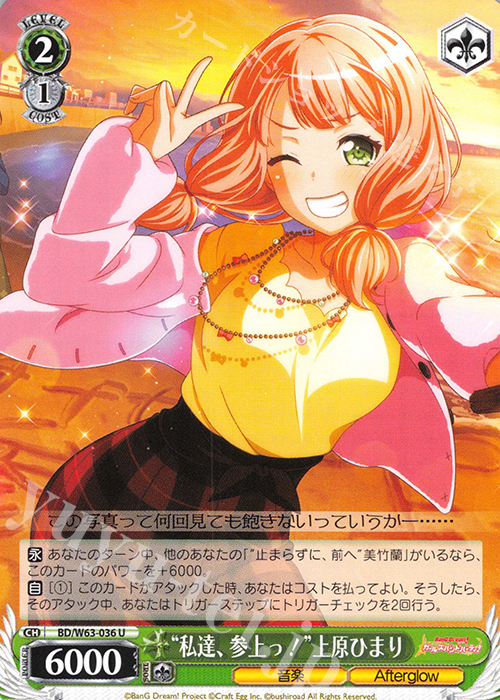 U “私達、参上っ!”上原ひまり | 販売 | バンドリ！ ガールズバンドパーティ! Vol.2 | ヴァイスシュヴァルツ